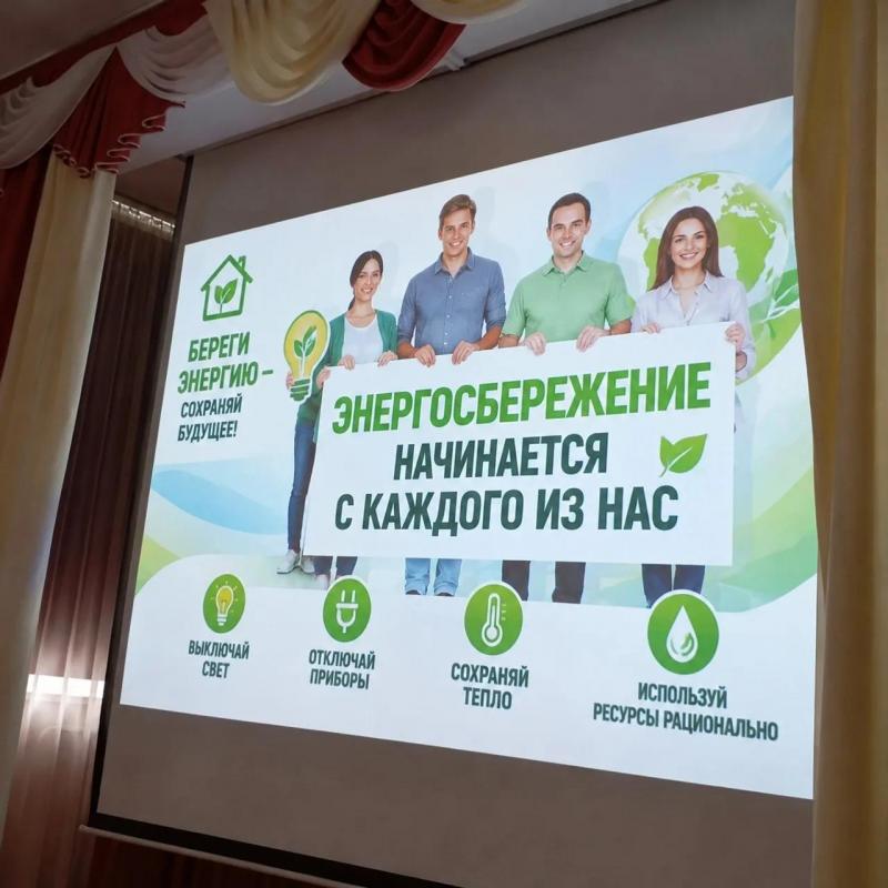 28.09.2026 г. Светлая экономия