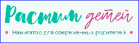 растим детей