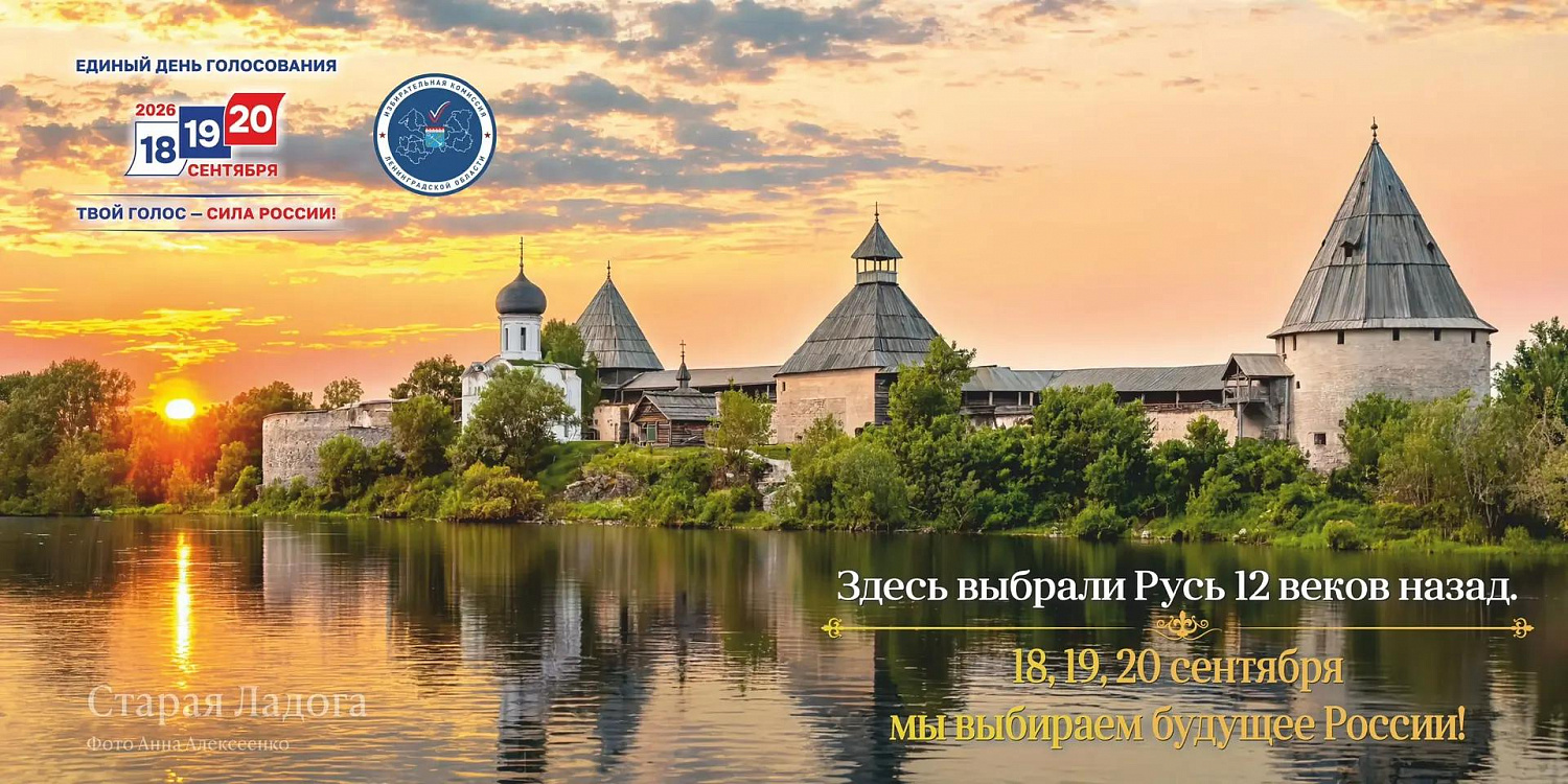 16.09.2026 г. Определяем будущее региона!